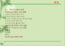 전자상거래의 현황과 전망 2페이지