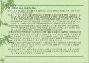 전자상거래의 현황과 전망 4페이지