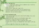 전자상거래의 현황과 전망 6페이지
