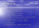 정보산업의 긍정적 효과 4페이지