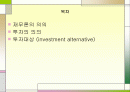 Course Overview 및 투자론의 기초개념 2페이지