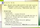 Course Overview 및 투자론의 기초개념 6페이지