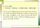 Course Overview 및 투자론의 기초개념 7페이지