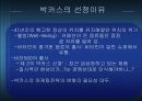 마케팅 전략 - 박카스와 4P전략 4페이지