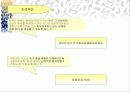 상담의 이론과 실제 - 상담자 고민(치료) 상담 과정 5페이지