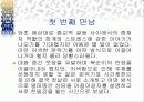 상담의 이론과 실제 - 상담자 고민(치료) 상담 과정 12페이지