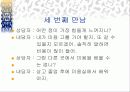 상담의 이론과 실제 - 상담자 고민(치료) 상담 과정 18페이지