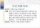 상담의 이론과 실제 - 상담자 고민(치료) 상담 과정 24페이지