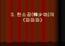 심근문학과 한소공의 파파파 11페이지