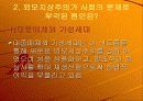 * 외모지상주의 3페이지