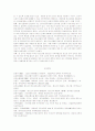 청소년 사회현실에서의 소외와 인터넷 중독 경향성의 관계 19페이지