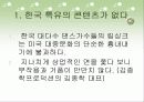 한류열풍의 현재, 문제점, 대안 9페이지