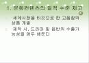 한류열풍의 현재, 문제점, 대안 13페이지