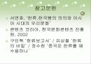 한류열풍의 현재, 문제점, 대안 15페이지