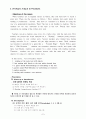 영어 수업 지도안 English Lesson Plan 8페이지