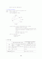 임용고사 교육학 요점 정리 69페이지