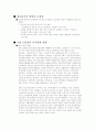 [재무] 자본통합시장법(자통법)의 영향 분석 2페이지
