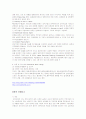 [재무관리] 각국 거래소 분석 및 상장요건 분석 (한국, 미국, 일본, 홍콩, 영국, 중국) 7페이지