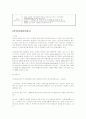 [재무관리] 각국 거래소 분석 및 상장요건 분석 (한국, 미국, 일본, 홍콩, 영국, 중국) 13페이지