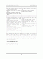 화학 교육 과정의 변천 25페이지