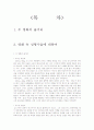 성형수술을 다룬 영화 미녀는 괴로워 vs. 저스트 프렌드 2페이지