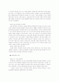 독후감 - “성공하는 사람들의 7가지 습관”을 읽고 3페이지