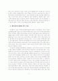 독후감 보고서 - 80/20법칙을 읽고 3페이지