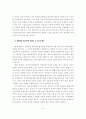 독후감 보고서 - 80/20법칙을 읽고 5페이지