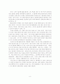 독후감 보고서 - 80/20법칙을 읽고 8페이지
