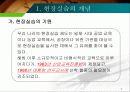 현장실습의 지도 5페이지