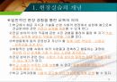 현장실습의 지도 12페이지