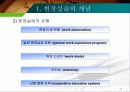 현장실습의 지도 13페이지