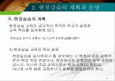 현장실습의 지도 18페이지