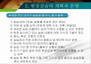 현장실습의 지도 25페이지