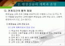 현장실습의 지도 26페이지