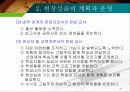 현장실습의 지도 27페이지