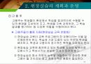 현장실습의 지도 29페이지