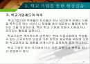 현장실습의 지도 33페이지