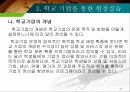 현장실습의 지도 35페이지