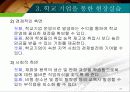 현장실습의 지도 37페이지