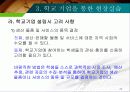 현장실습의 지도 38페이지