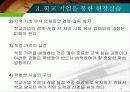 현장실습의 지도 39페이지