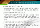 현장실습의 지도 40페이지