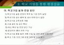 현장실습의 지도 41페이지