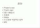 수근관증후군 9페이지