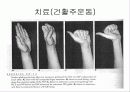 수근관증후군 16페이지
