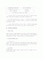 주택임대차보호법, 상가건물임대차보호법 7페이지