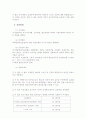 주택임대차보호법, 상가건물임대차보호법 10페이지