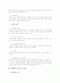[인문과학] 주택임대차보호법  3페이지