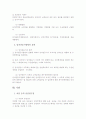 [인문과학] 주택임대차보호법  8페이지